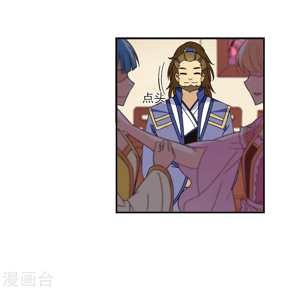 风起苍岚电视剧漫画,第227话 各奔前程32图