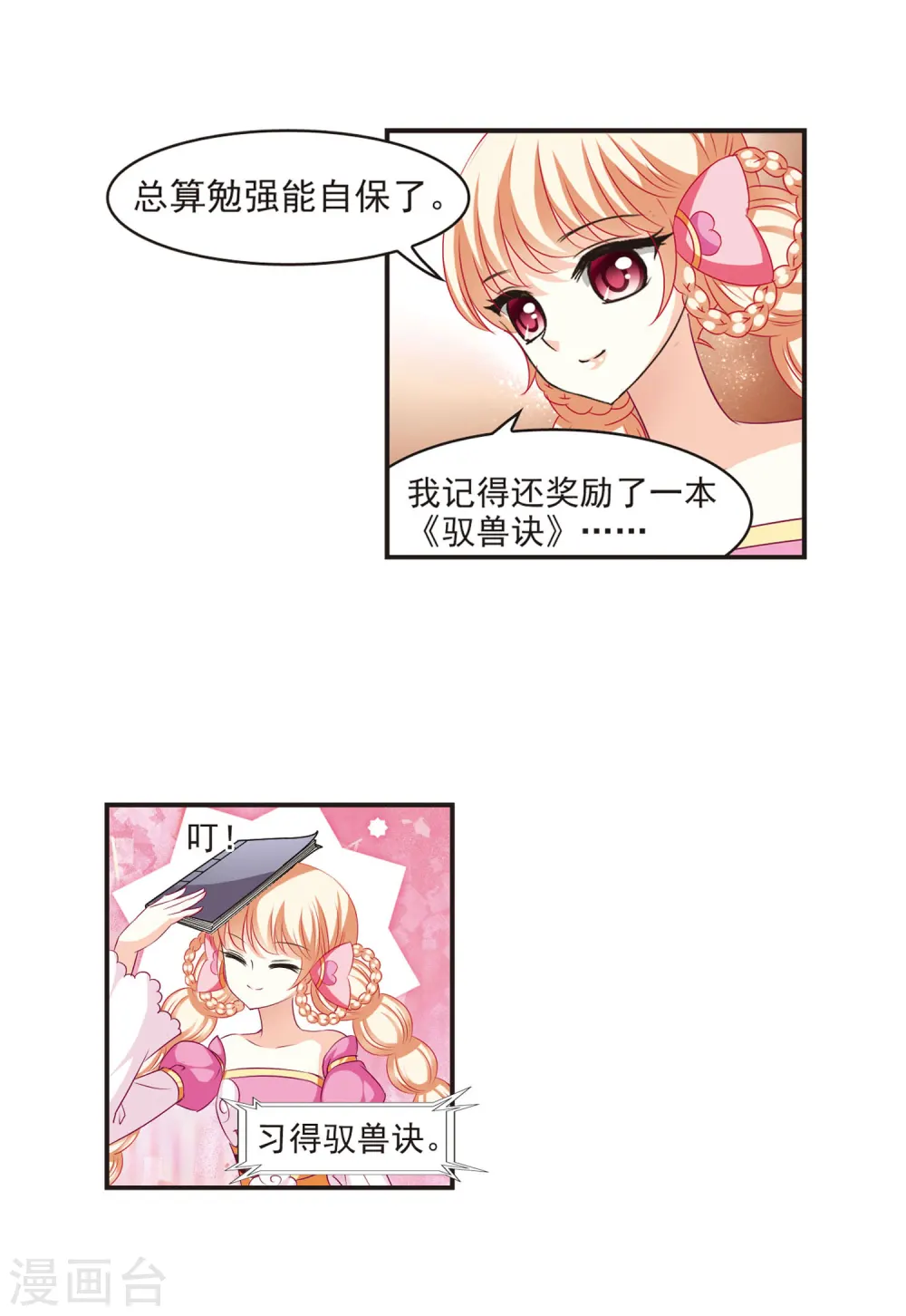 风起苍岚电视剧漫画,第66话 任务与奖励32图