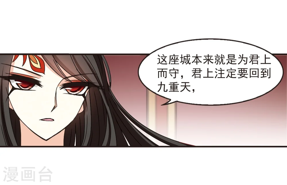 风起苍岚电视剧漫画,第217话 与君诀别21图