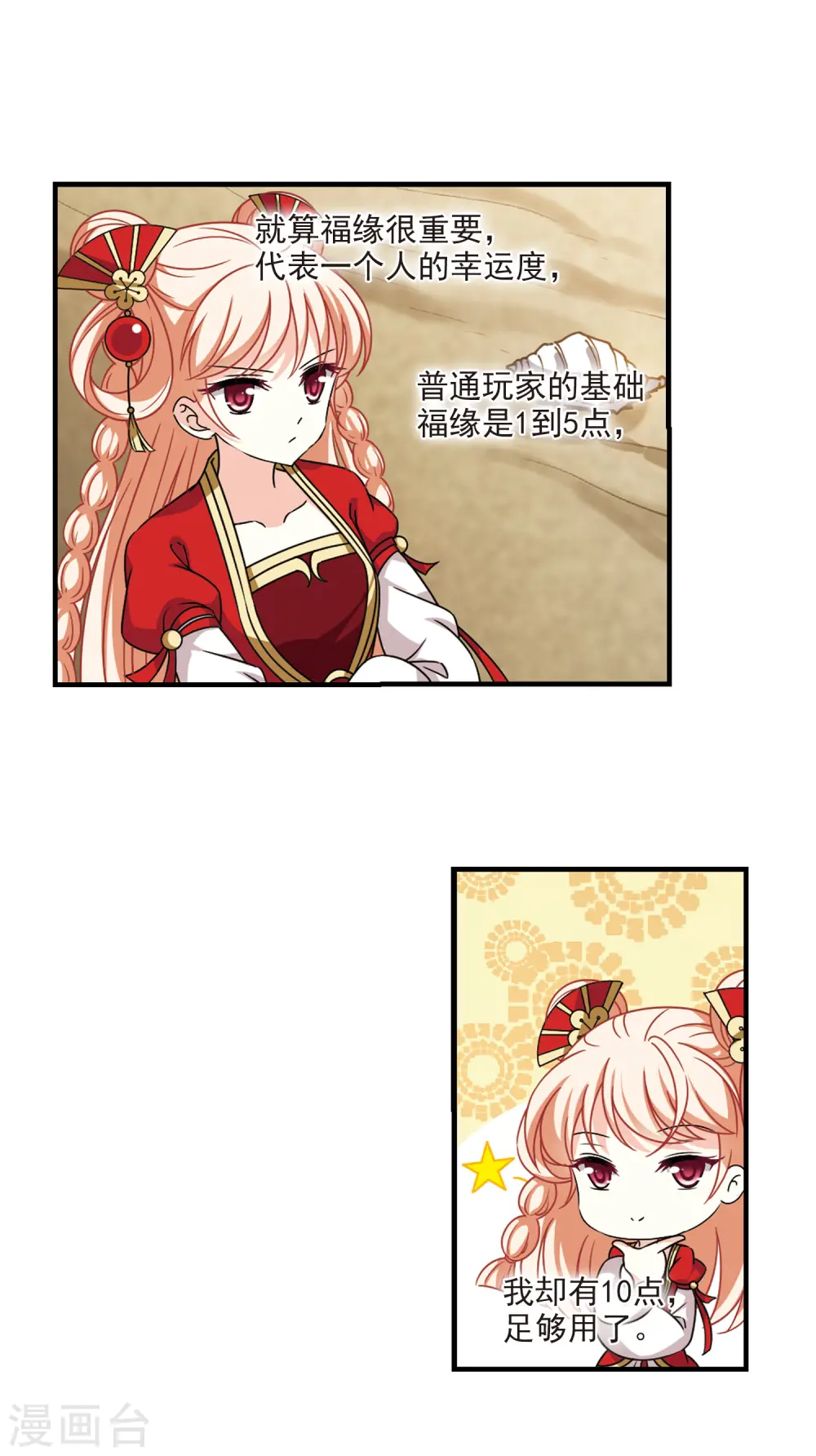 风起苍岚电视剧漫画,第2季107话 系统？系统！22图