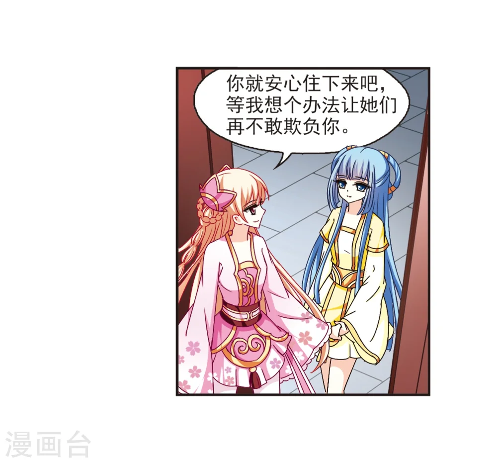 风起苍岚电视剧漫画,第117话 变天12图