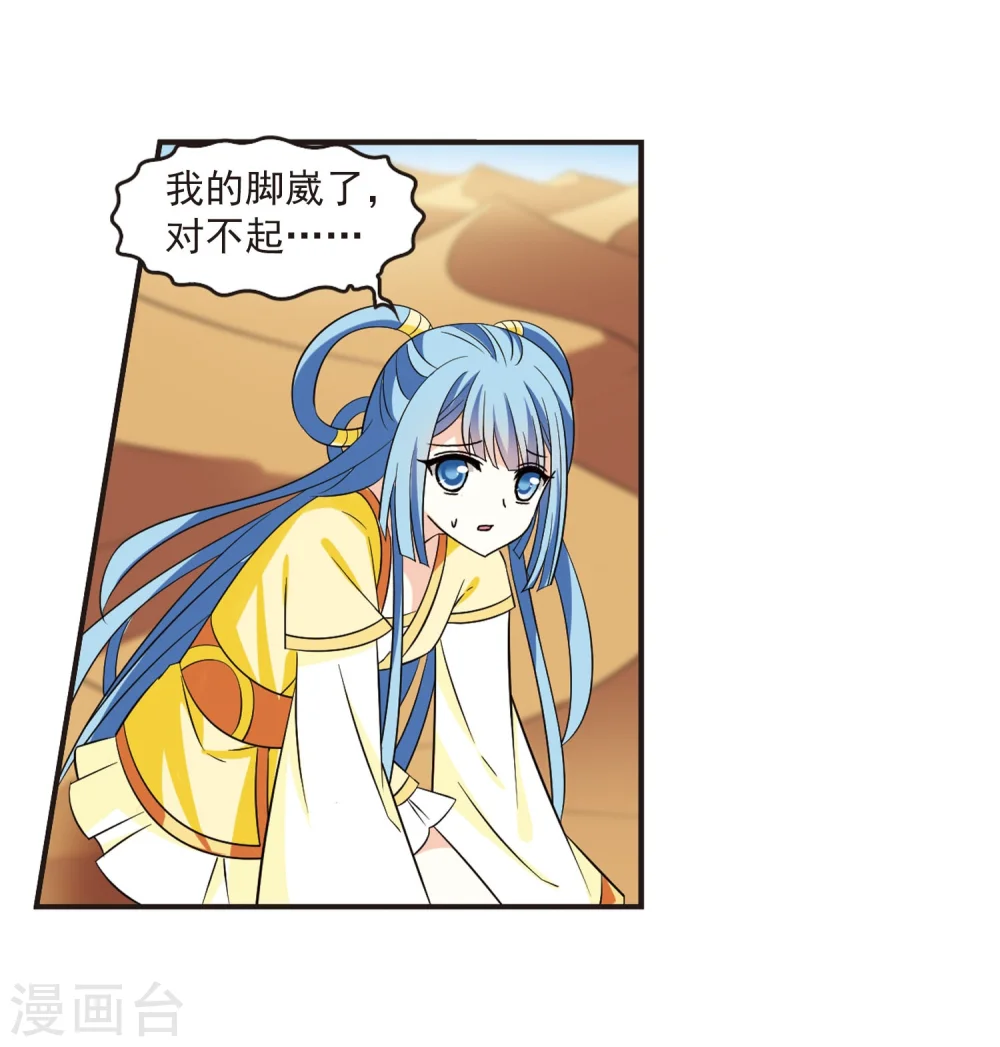 风起苍岚电视剧漫画,第238话 你追我逃22图