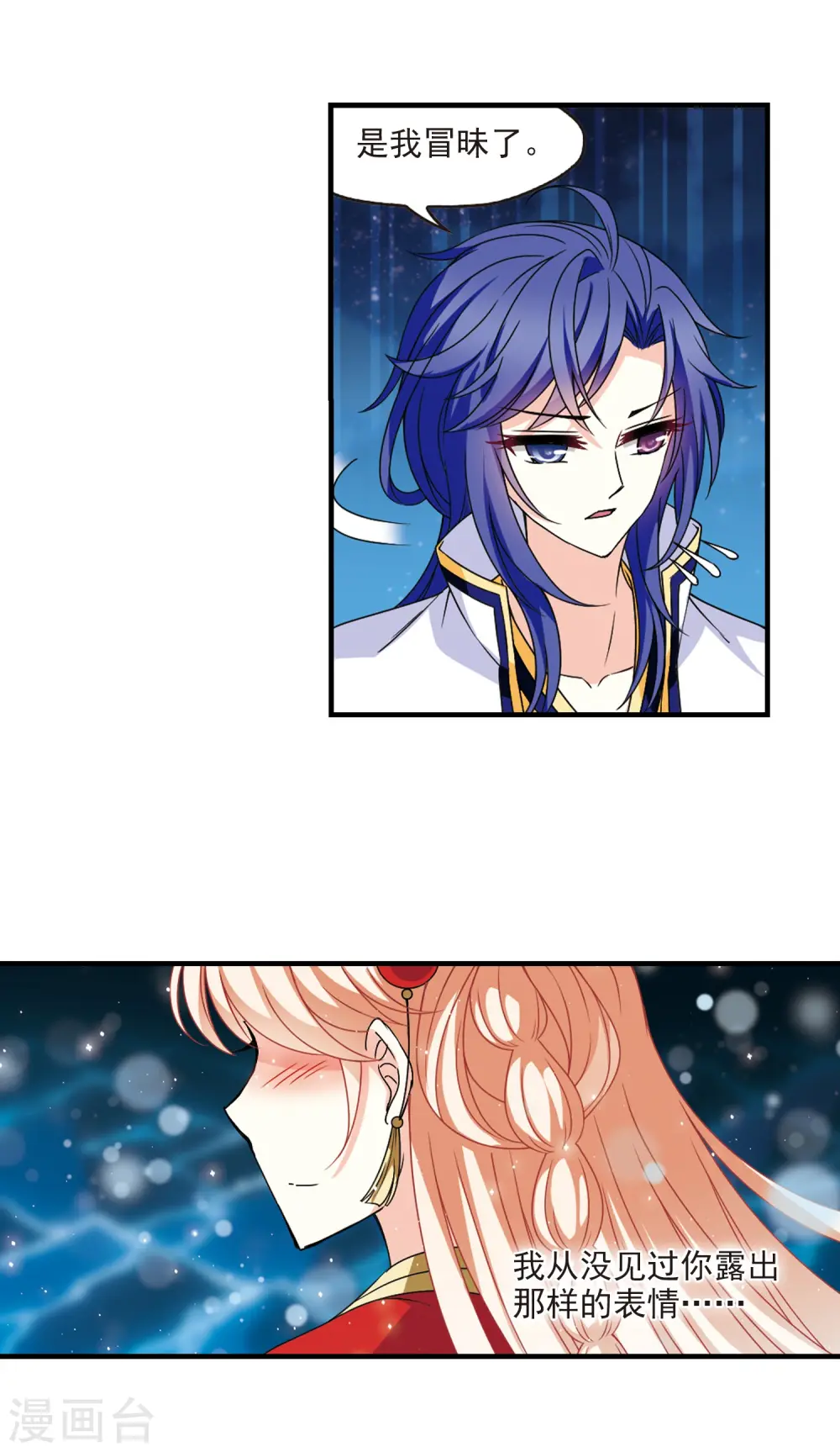 风起苍岚电视剧漫画,第2季80话 鲛人王21图