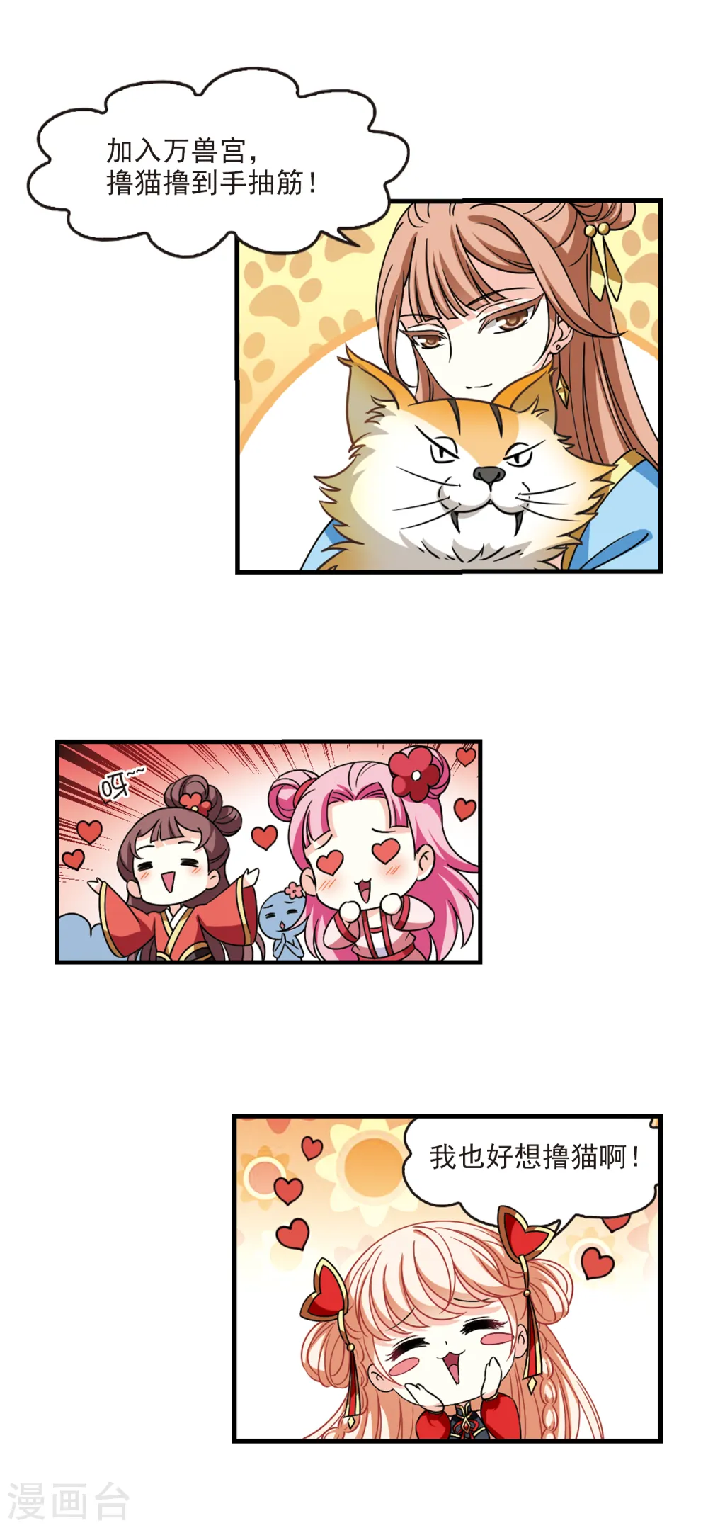 风起苍岚电视剧漫画,第2季111话 抵达苍祈31图