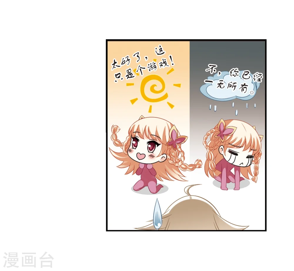 风起苍岚电视剧漫画,第281话 浴火重生11图