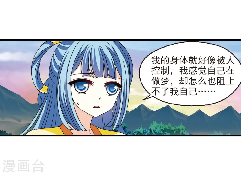风起苍岚电视剧漫画,第257话 幕后黑手32图