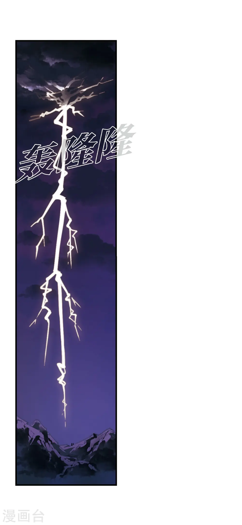 风起苍岚电视剧漫画,第388话 结丹21图