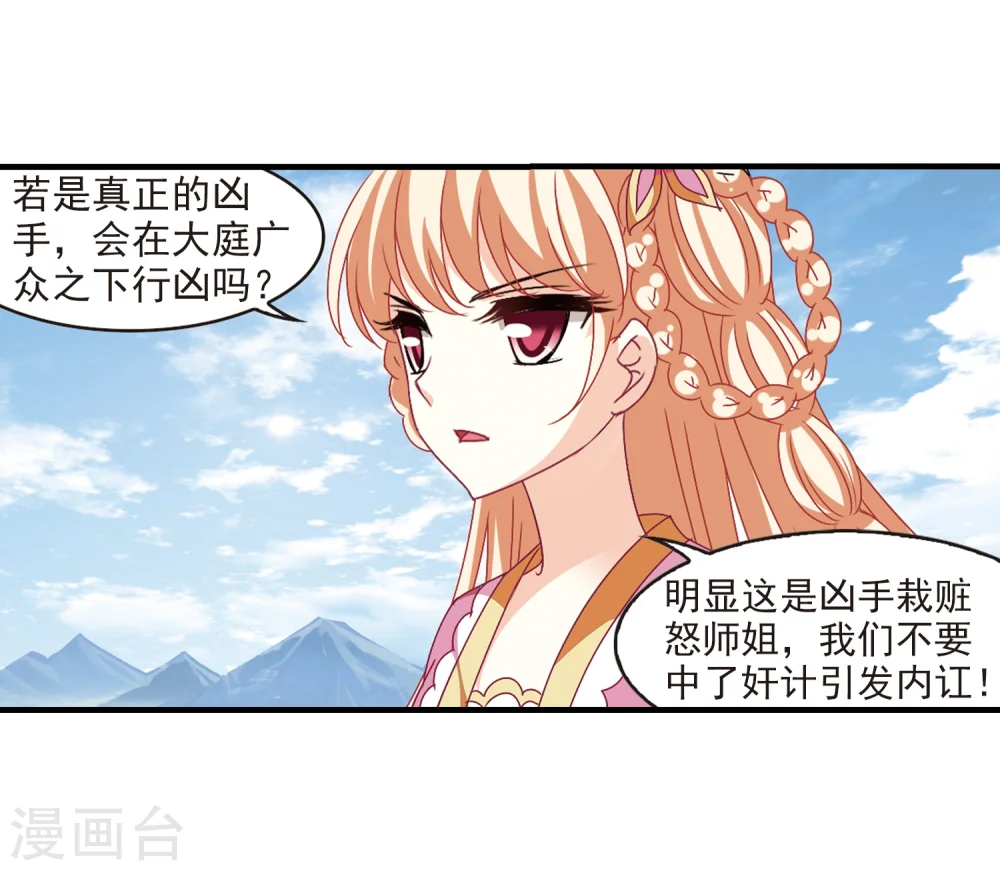 风起苍岚电视剧漫画,第253话 怒焰晴的心意22图