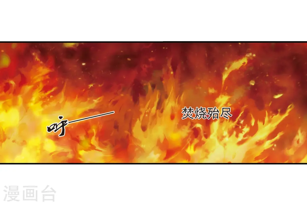 风起苍岚动漫第一季漫画,第283话 浴火重生31图
