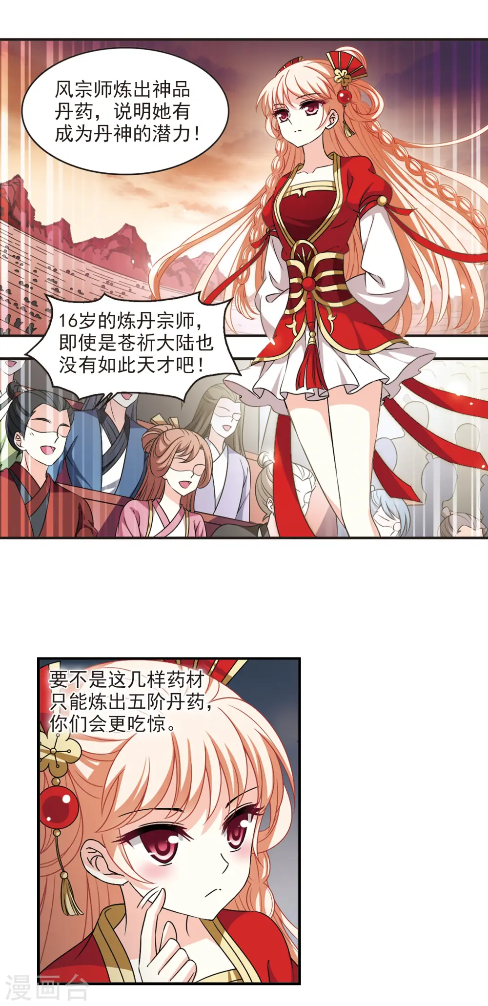 风起苍岚电视剧漫画,第2季53话 一举夺魁22图