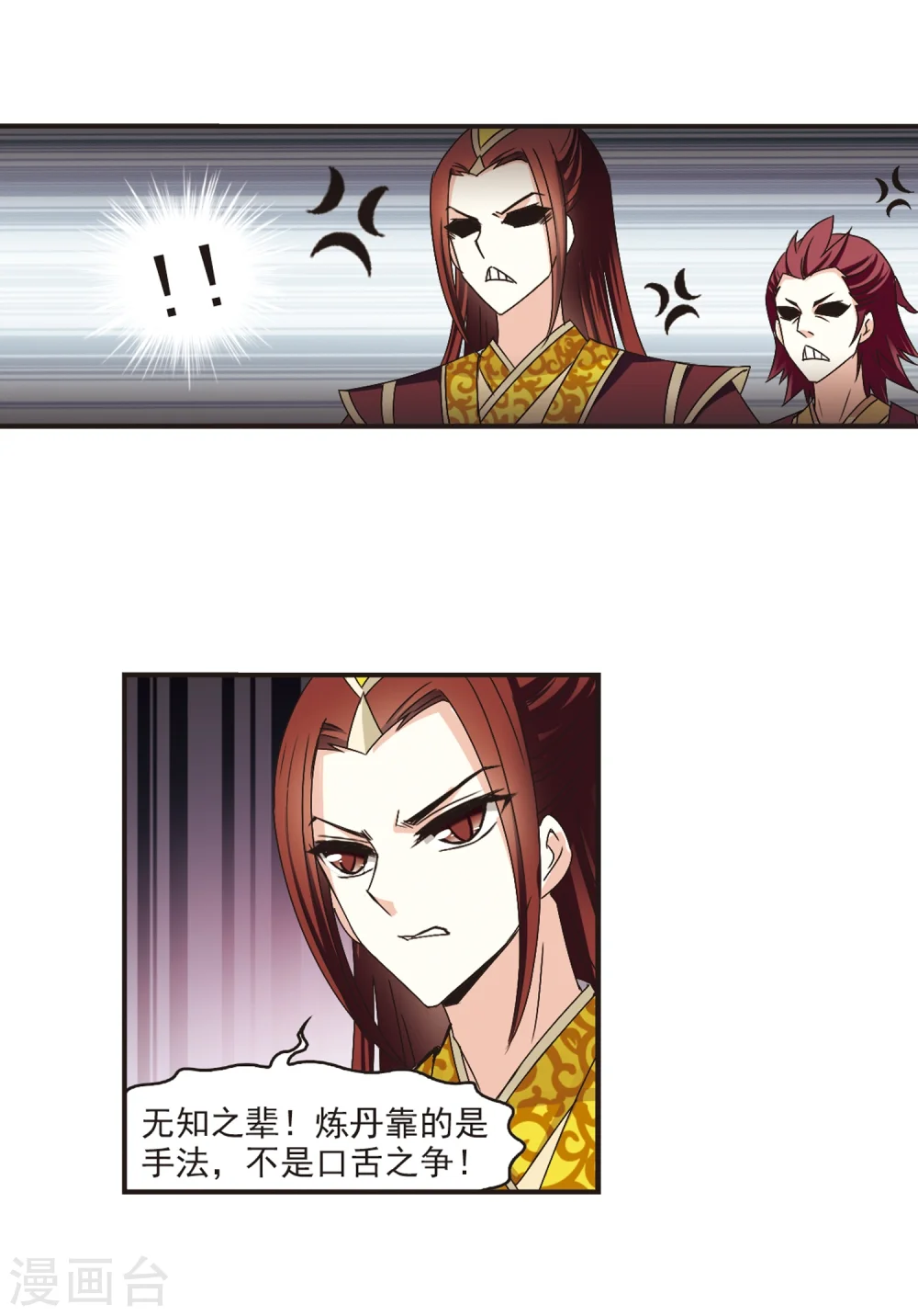 风起苍岚动漫第一季漫画,第180话 意外名单31图