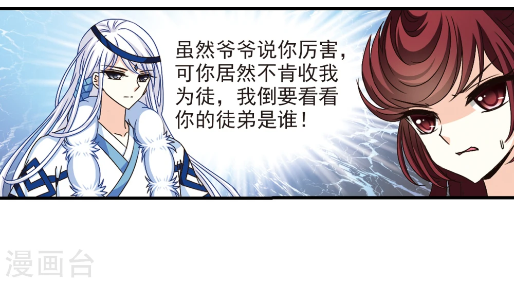 风起苍岚漫画最新章节漫画,第154话 失之交臂22图