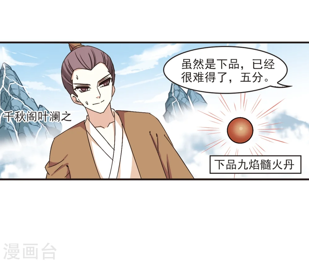 风起苍岚电视剧漫画,第190话 新秀挑战赛4-21图