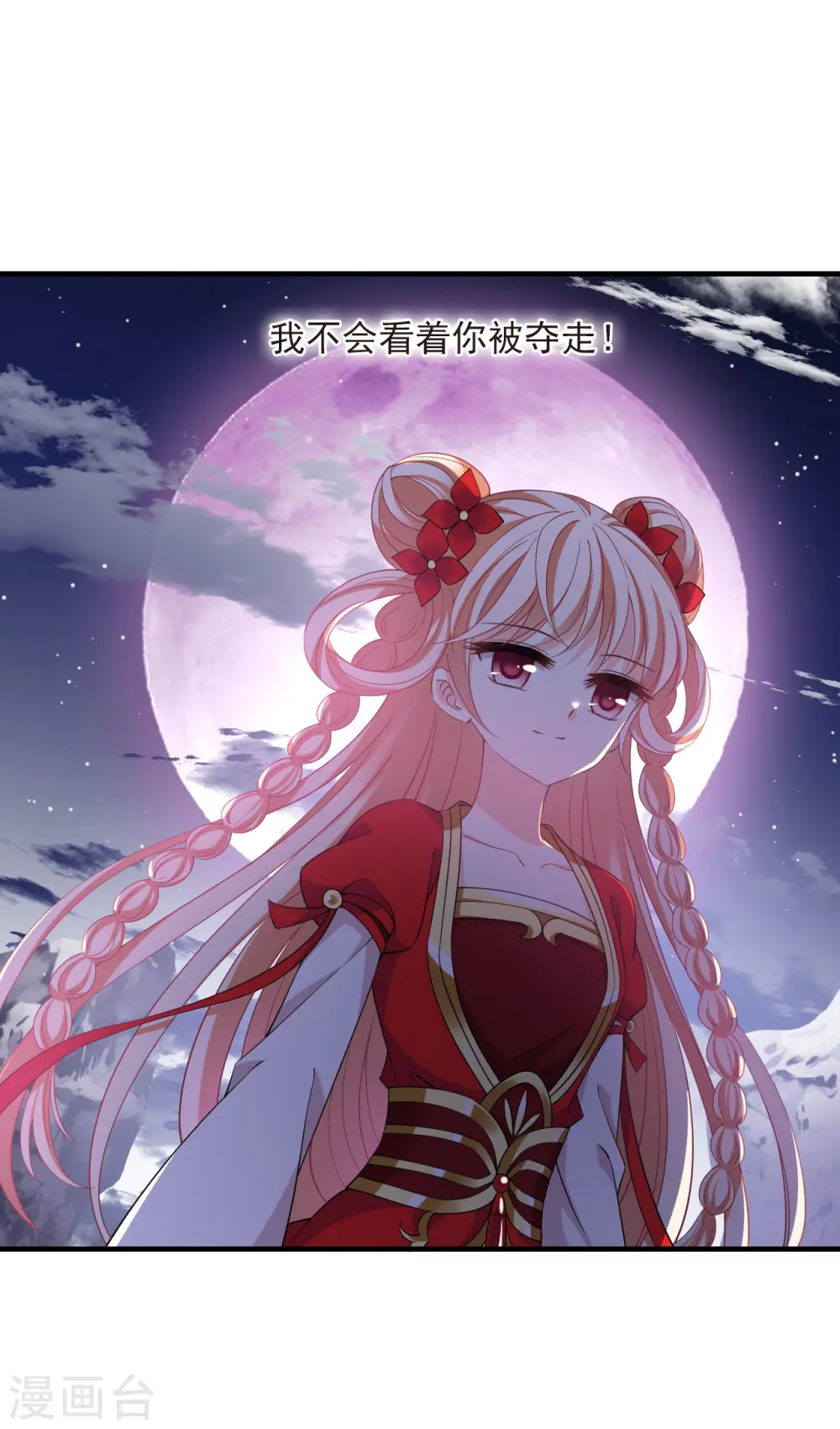 风起苍岚电视剧漫画,第2季186话 魔界之变11图