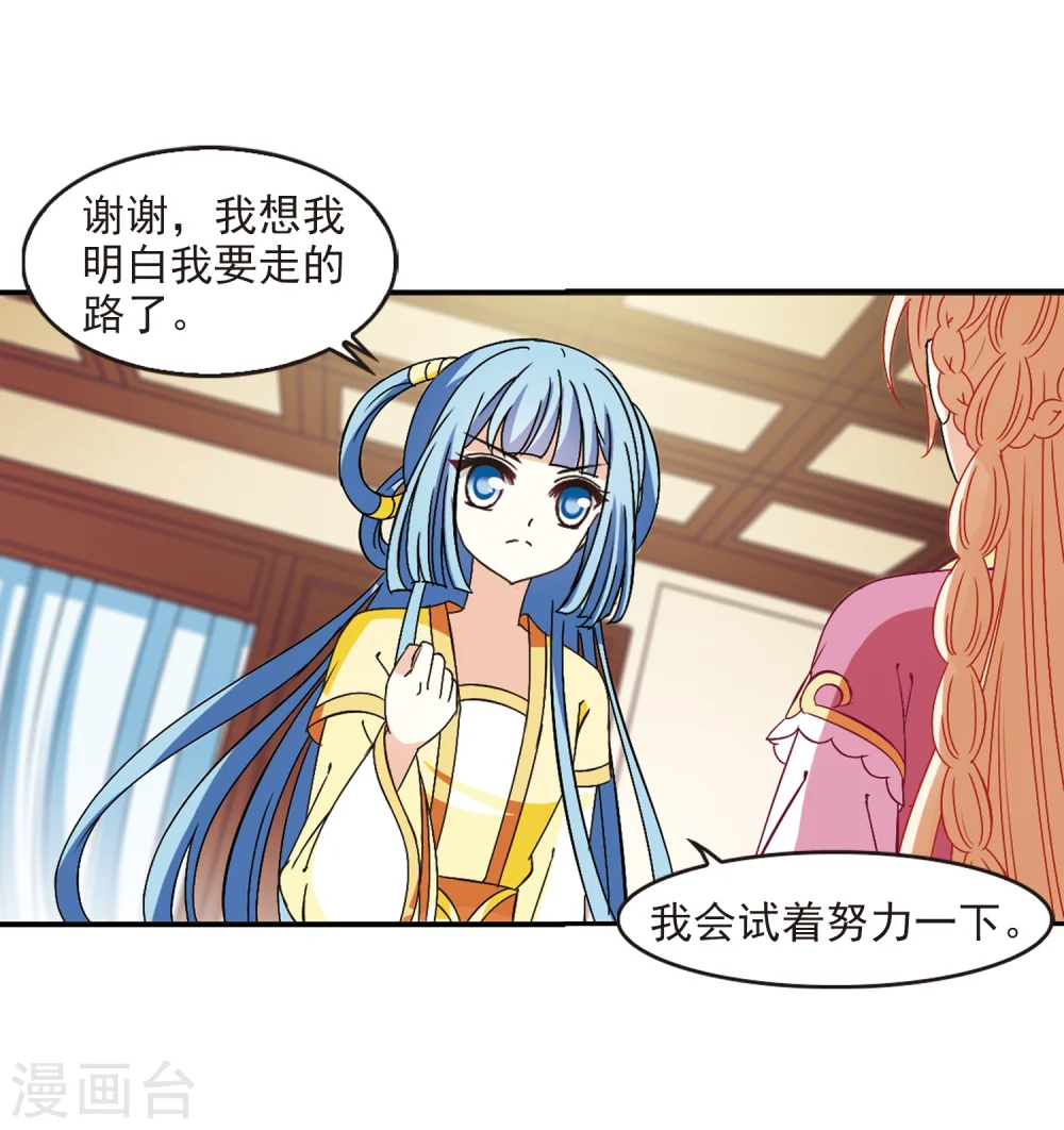风起苍岚电视剧漫画,第227话 各奔前程32图