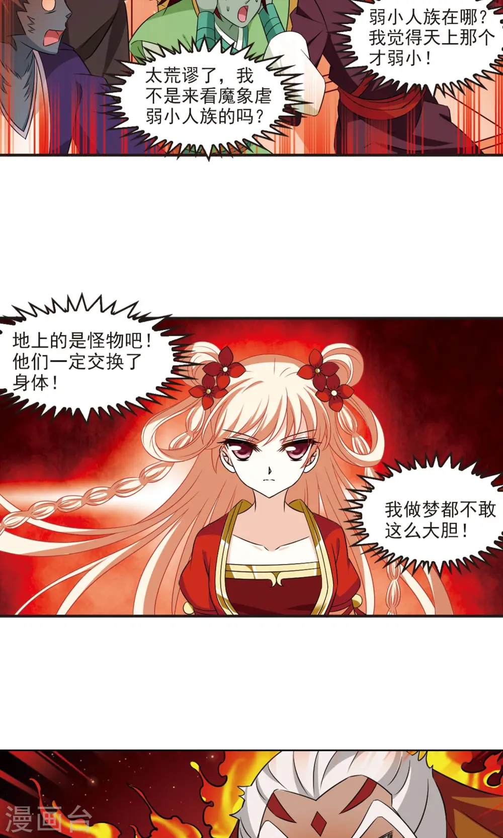 风起苍岚电视剧漫画,第343话 以一敌十12图