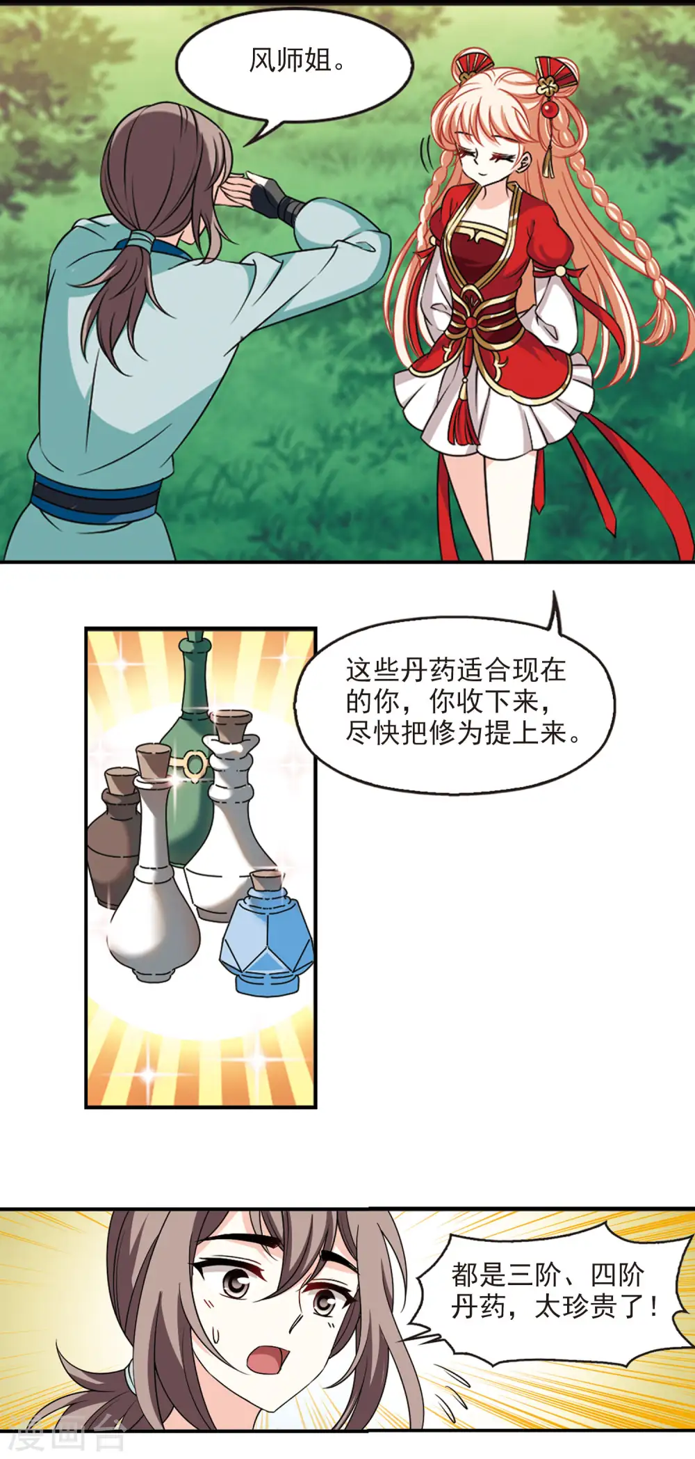 风起苍岚电视剧漫画,第2季47话 是故意还是故意？22图