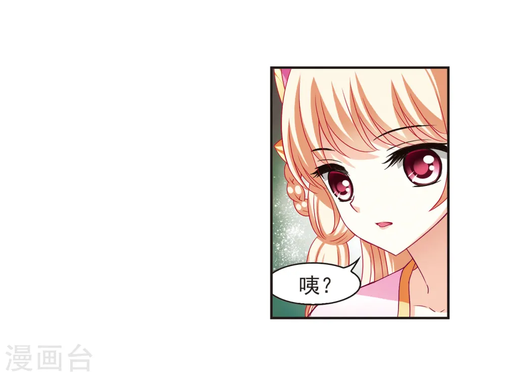 风起苍岚电视剧漫画,第72话 计闯药园32图