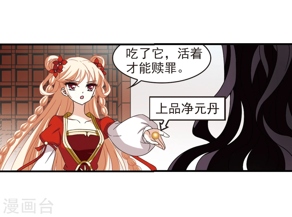 风起苍岚电视剧漫画,第361话 解蛊22图