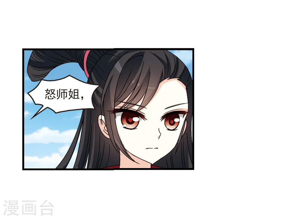 风起苍岚电视剧漫画,第270话 众叛亲离11图