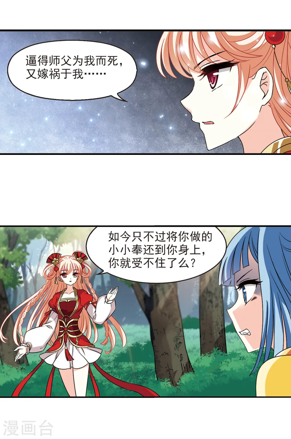 风起苍岚动漫第一季漫画,第2季44话 自爆身份22图