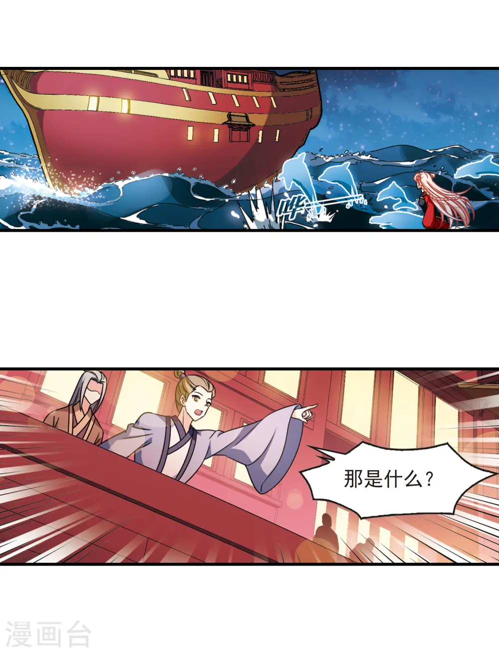 风起苍岚动漫第一季漫画,第2季108话 系统？系统！31图