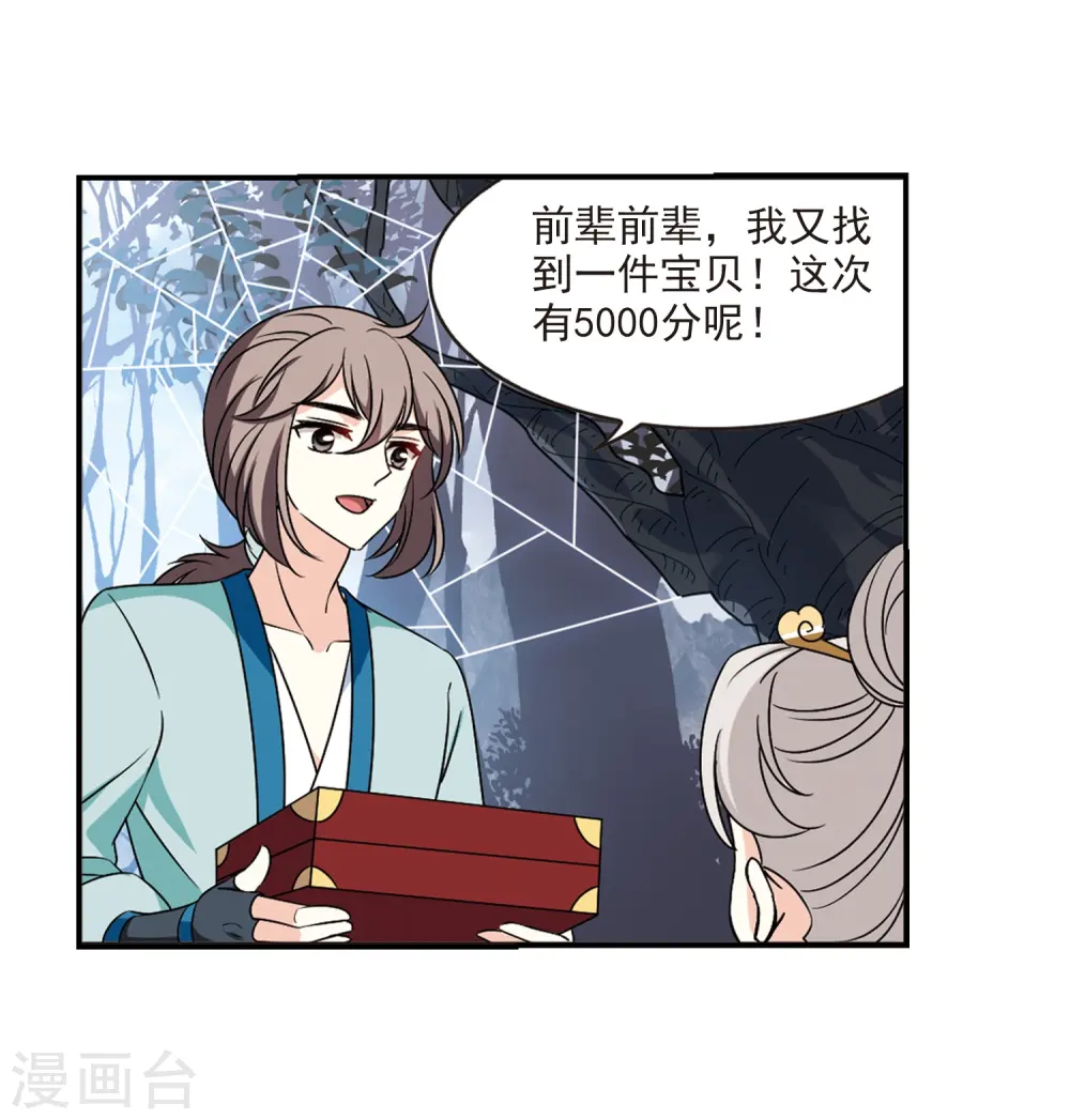 风起苍岚电视剧漫画,第2季35话 什么是欧皇21图