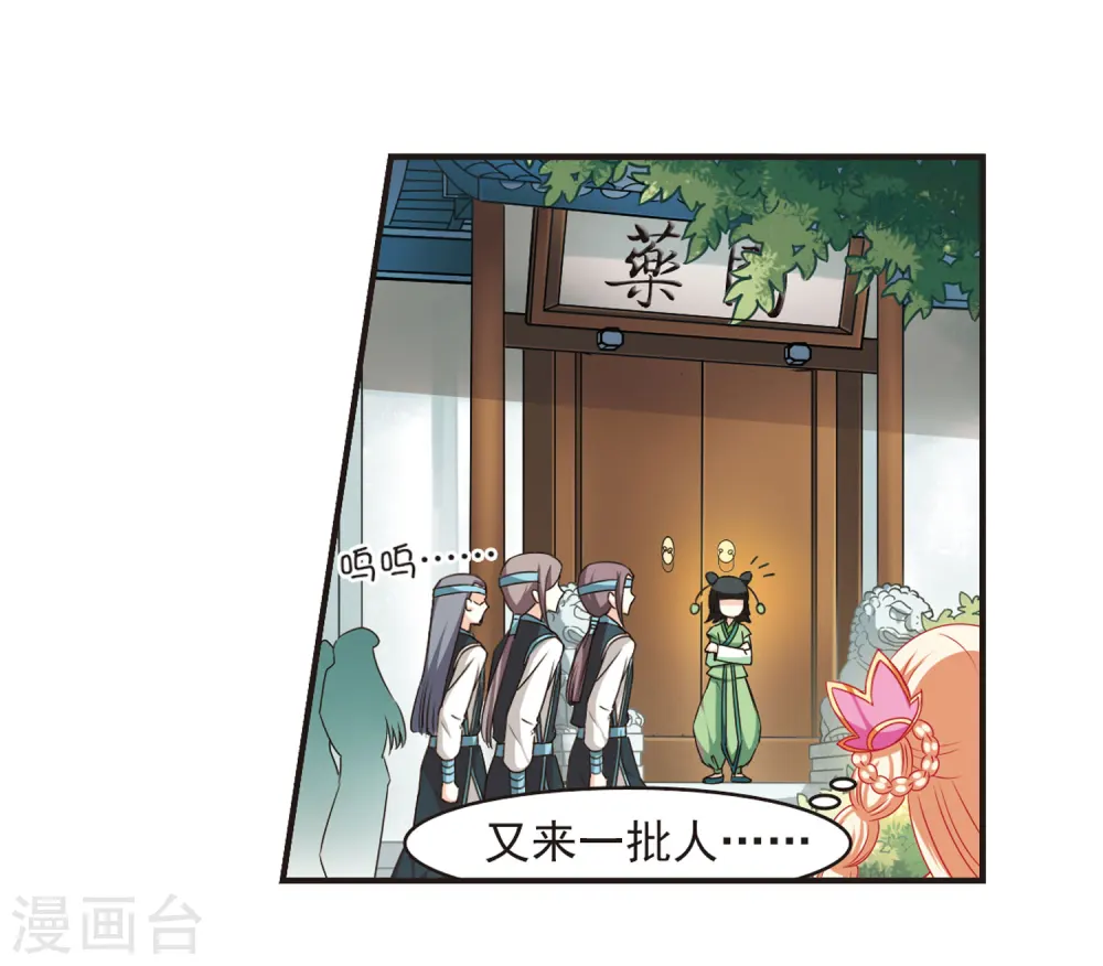 风起苍岚电视剧漫画,第70话 计闯药园11图