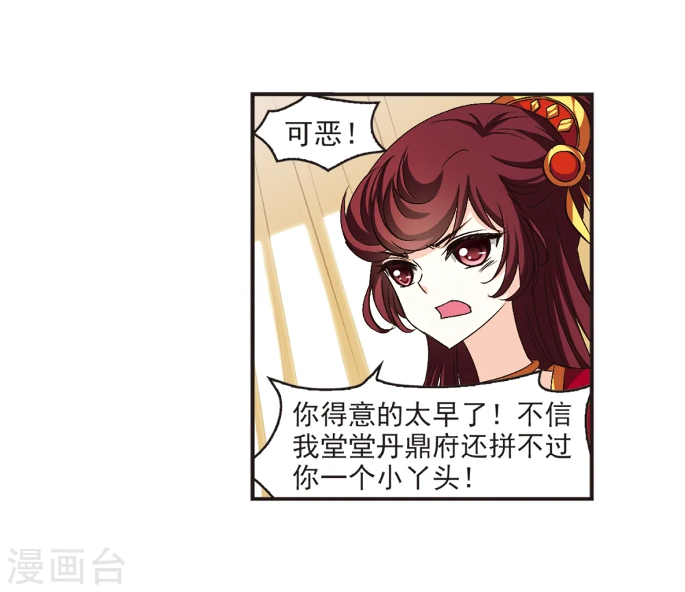 风起苍岚电视剧漫画,第133话 醉翁之意21图