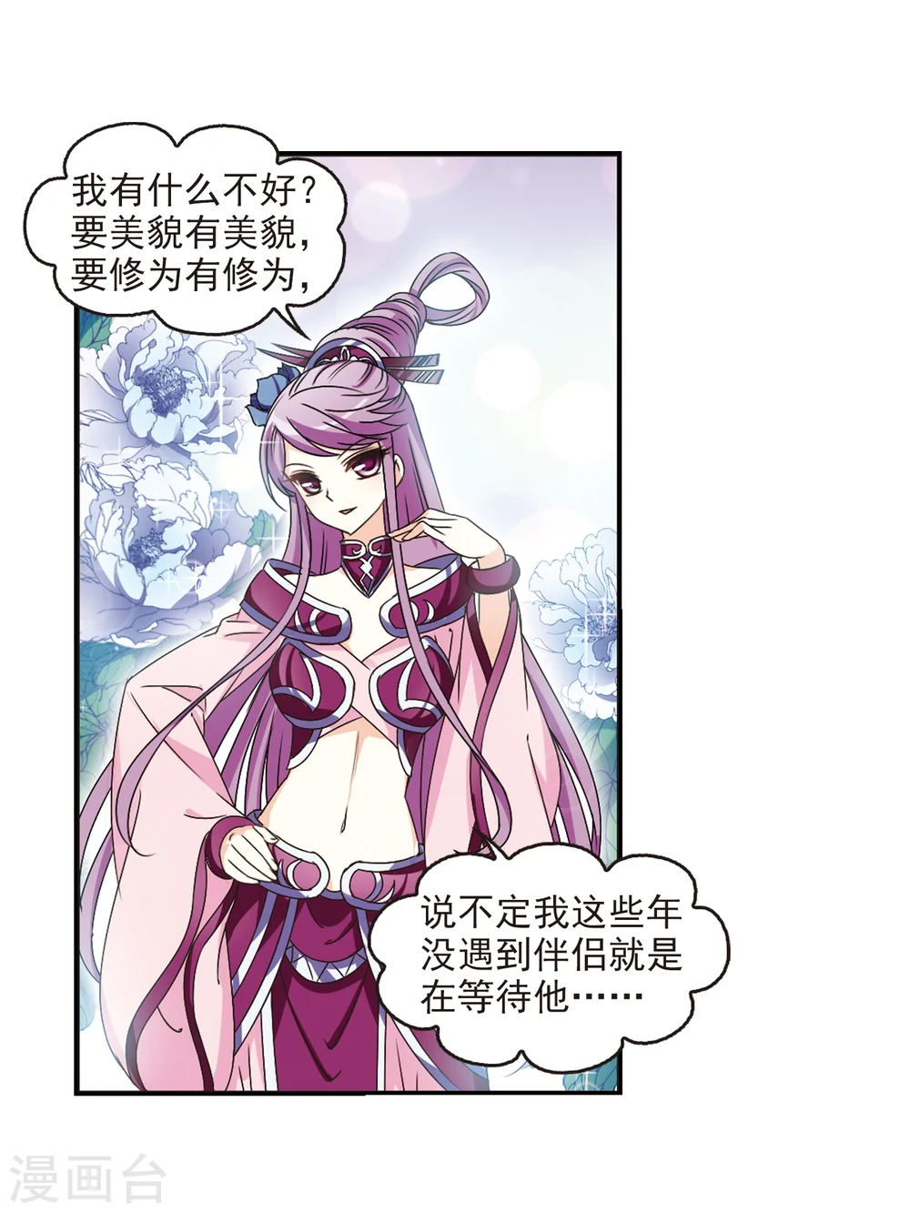 风起苍岚电视剧漫画,第225话 各奔前程11图