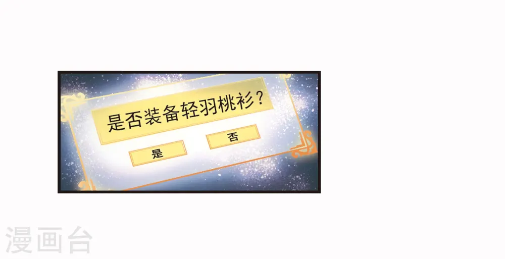 风起苍岚电视剧漫画,第67话 西瓜诞生12图