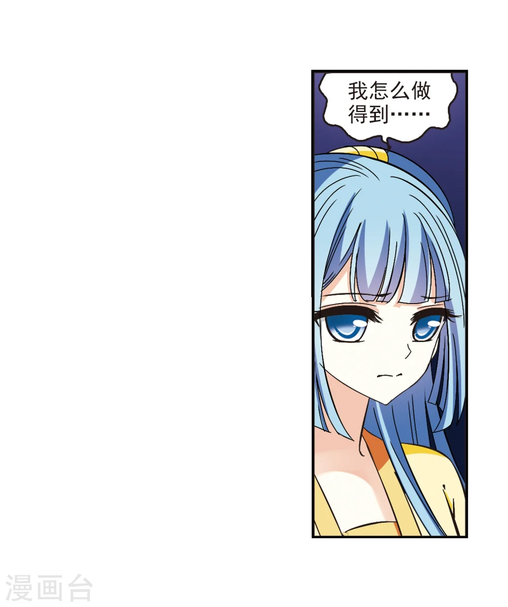 风起苍岚电视剧漫画,第227话 各奔前程32图