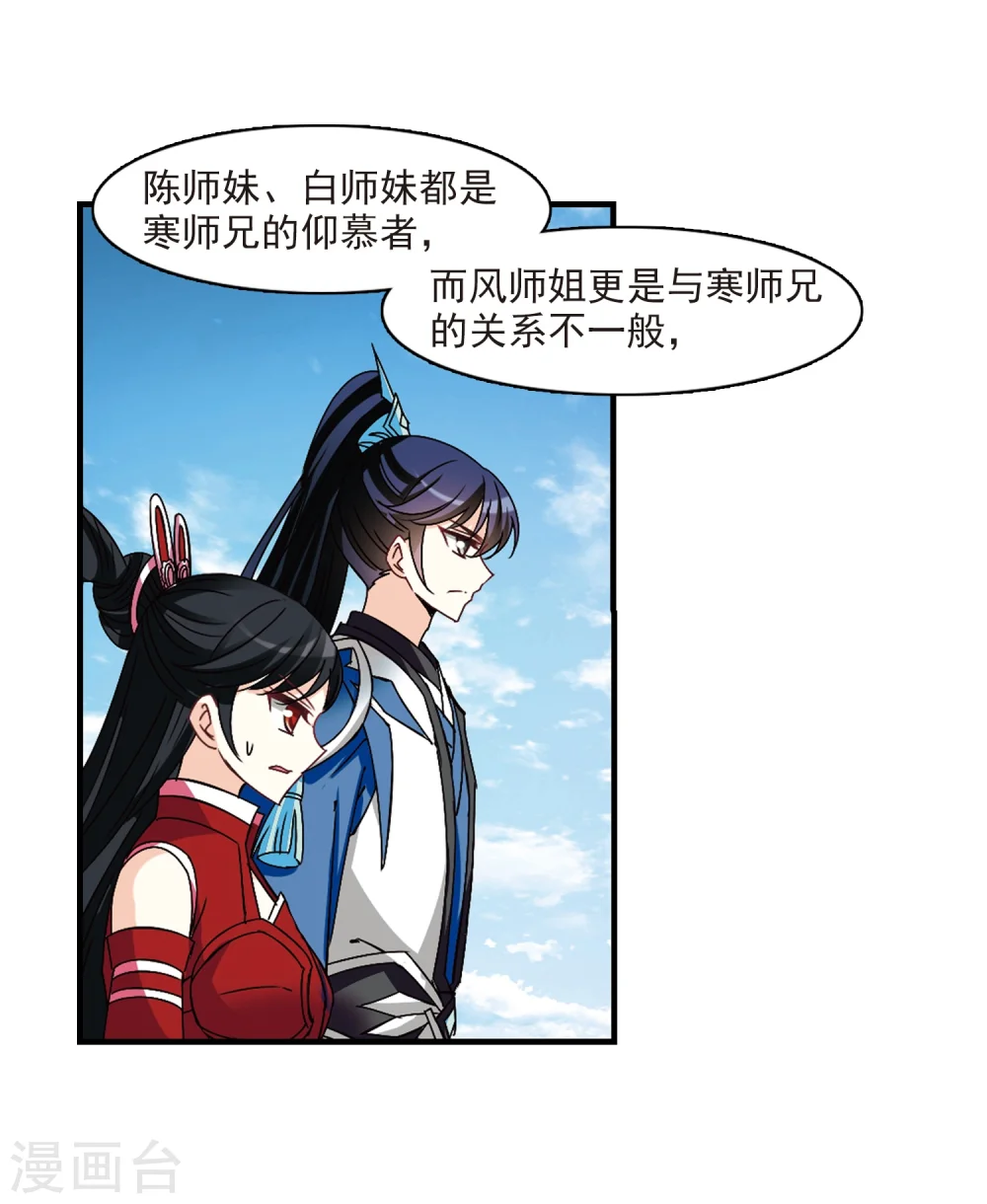 风起苍岚电视剧漫画,第252话 怒焰晴的心意12图