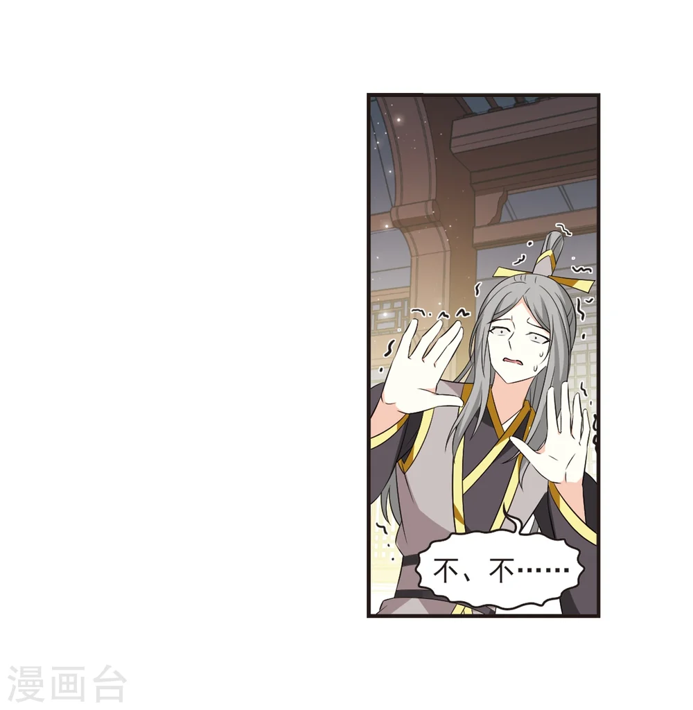 风起苍岚电视剧漫画,第321话 颜漠戈的往事1-31图