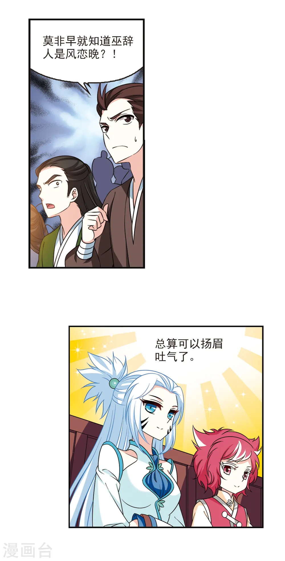 风起苍岚电视剧漫画,第2季46话 是故意还是故意？12图