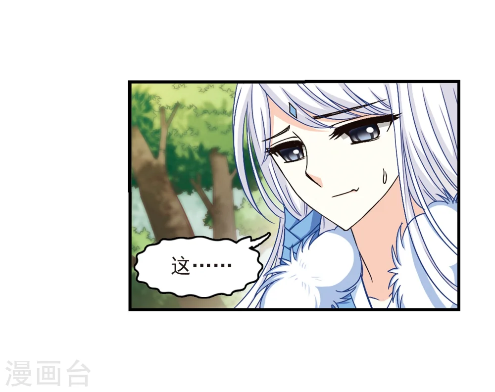 风起苍岚电视剧漫画,第90话 亲传弟子11图