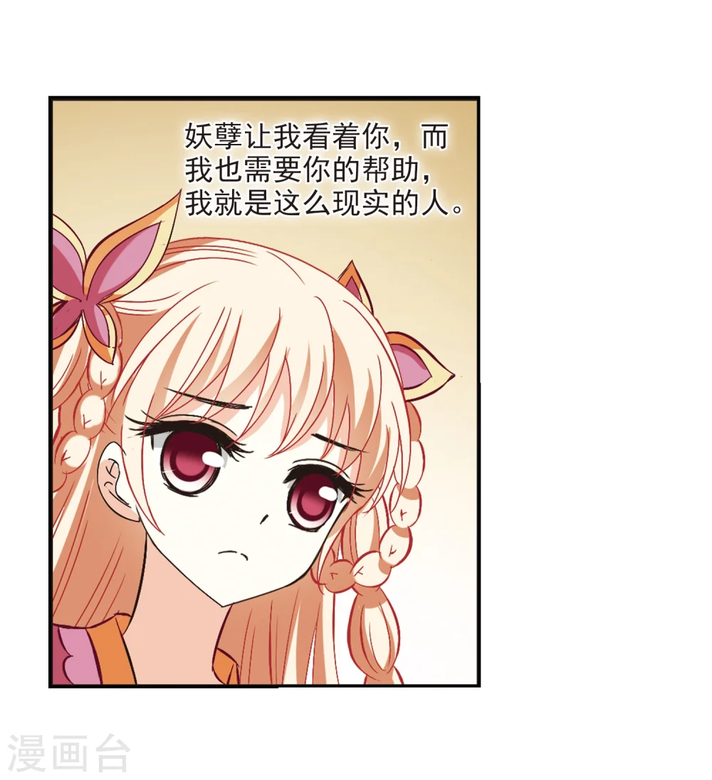 风起苍岚电视剧漫画,第227话 各奔前程32图