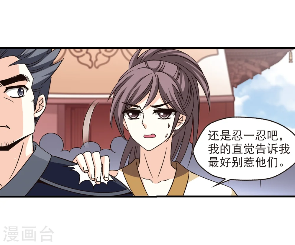 风起苍岚电视剧漫画,第159话 琅琊城主2-11图