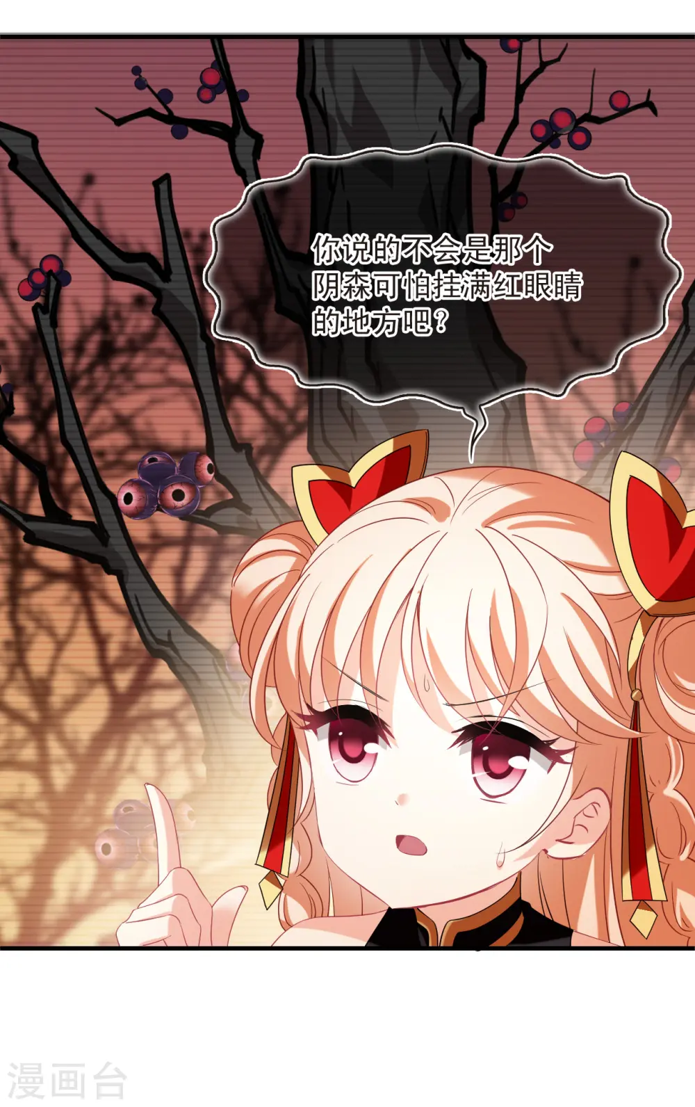 风起苍岚电视剧漫画,第2季154话 血瑛子和无相净土22图