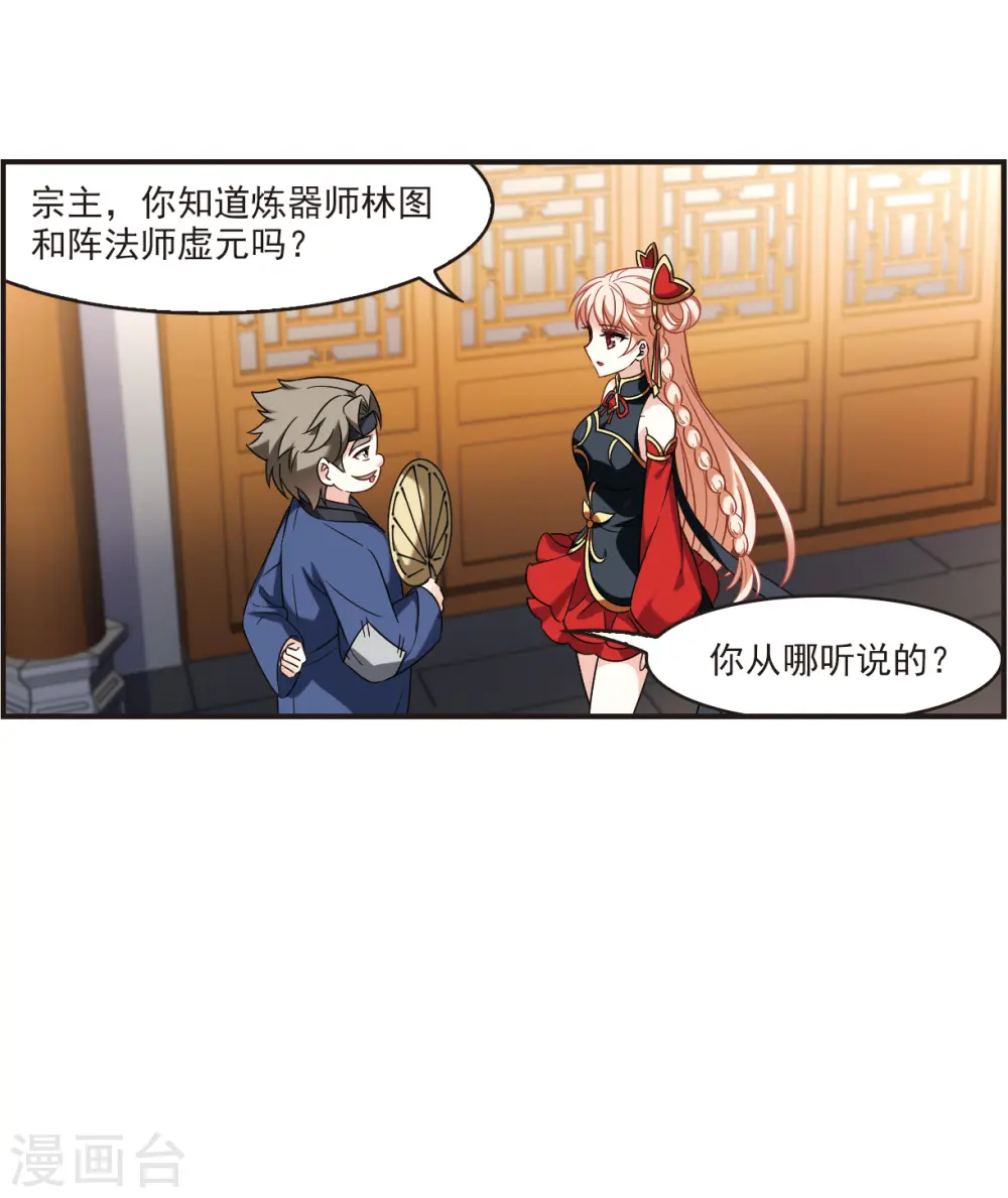 风起苍岚电视剧漫画,第2季122话 音攻师21图