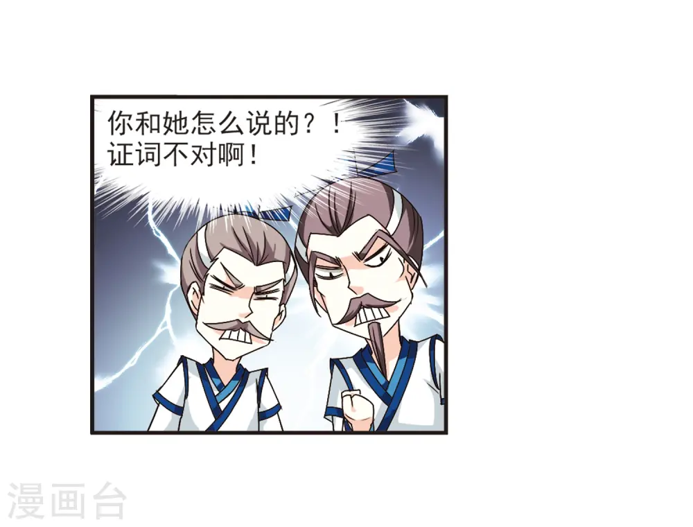风起苍岚漫客栈漫画,第119话 变天31图