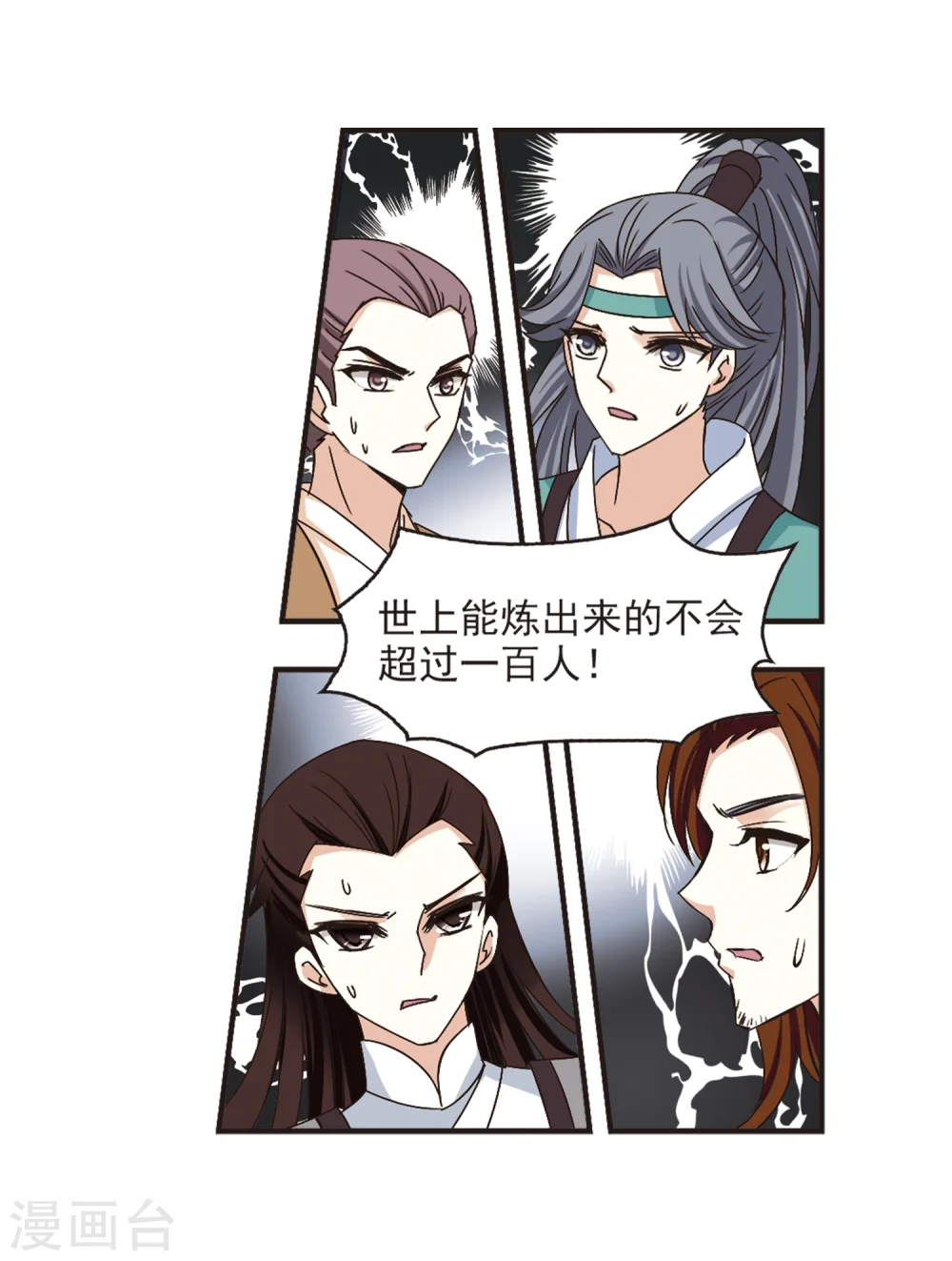 风起苍岚电视剧漫画,第190话 新秀挑战赛4-22图