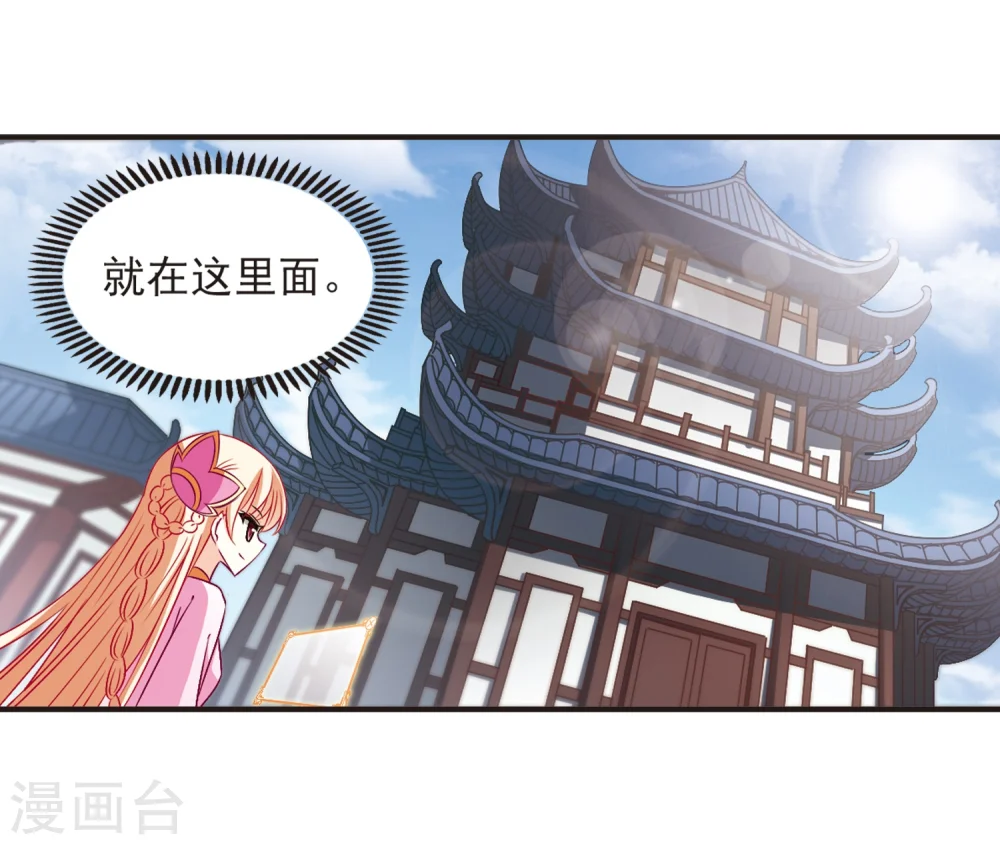 风起苍岚电视剧漫画,第129话 琅琊宝会11图