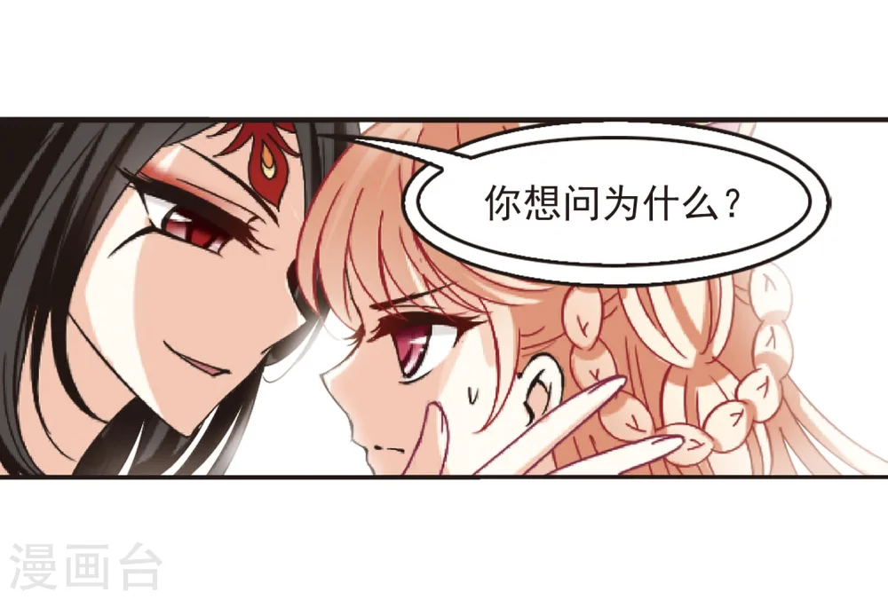 风起苍岚电视剧漫画,第212话 乐极生悲32图