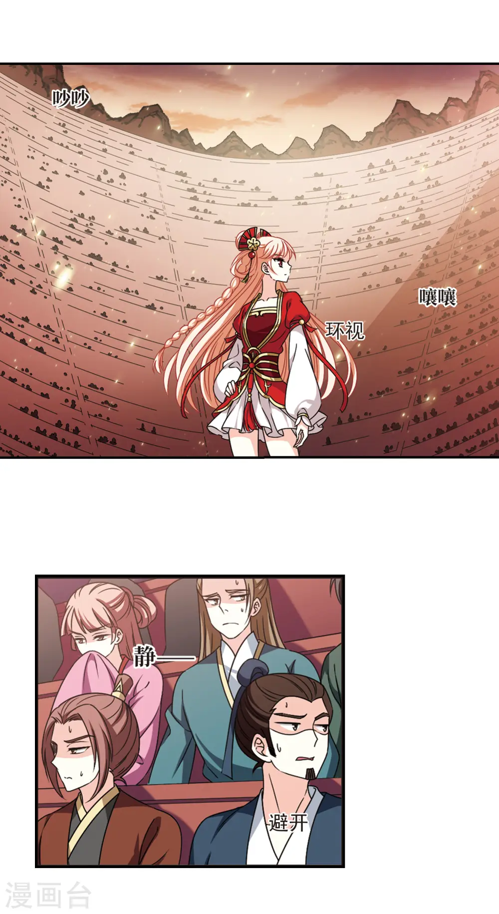 风起苍岚电视剧漫画,第2季59话 小晚的后台21图