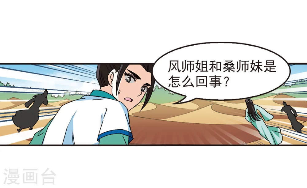 风起苍岚电视剧漫画,第238话 你追我逃21图