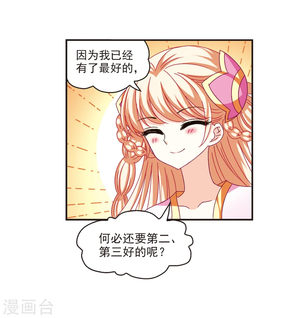 风起苍岚电视剧漫画,第143话 意外得宝32图