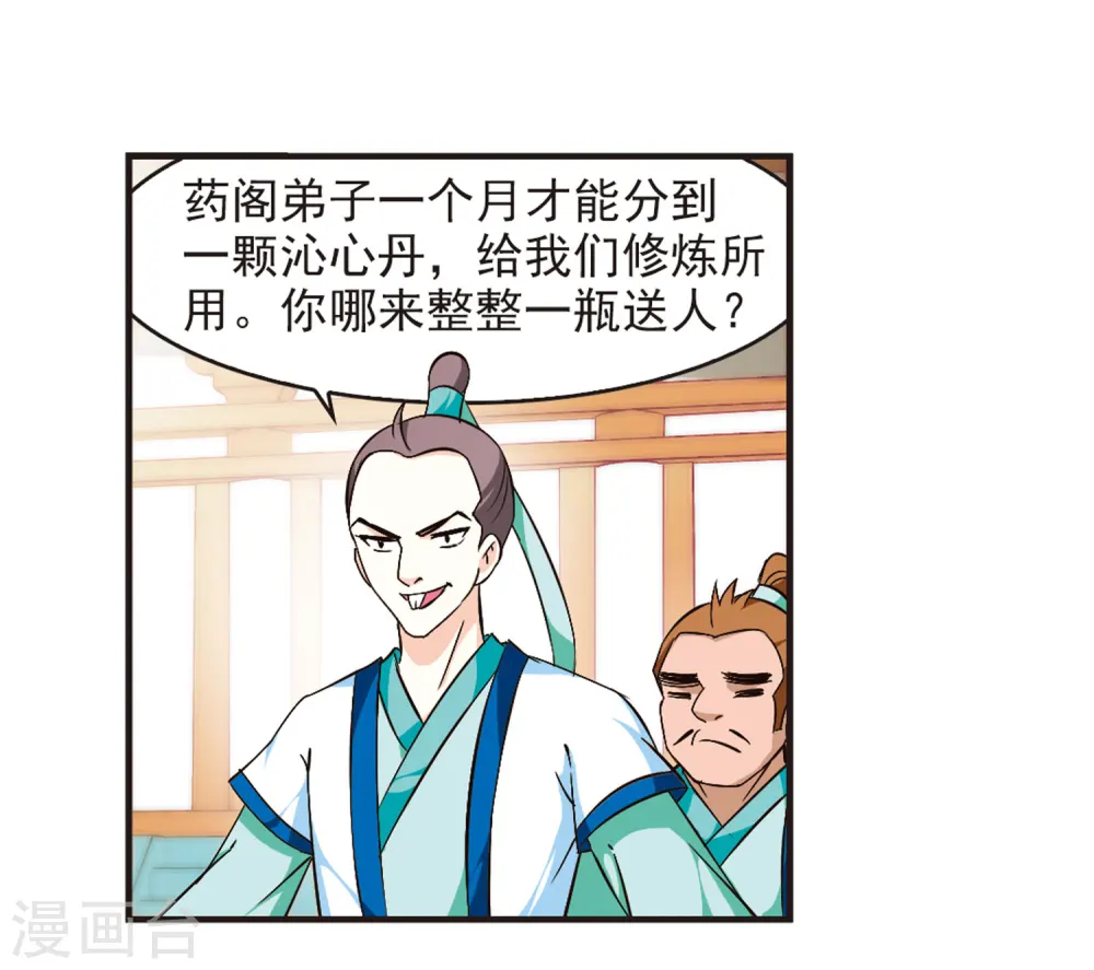 风起苍岚电视剧漫画,第85话 丹药赌斗21图
