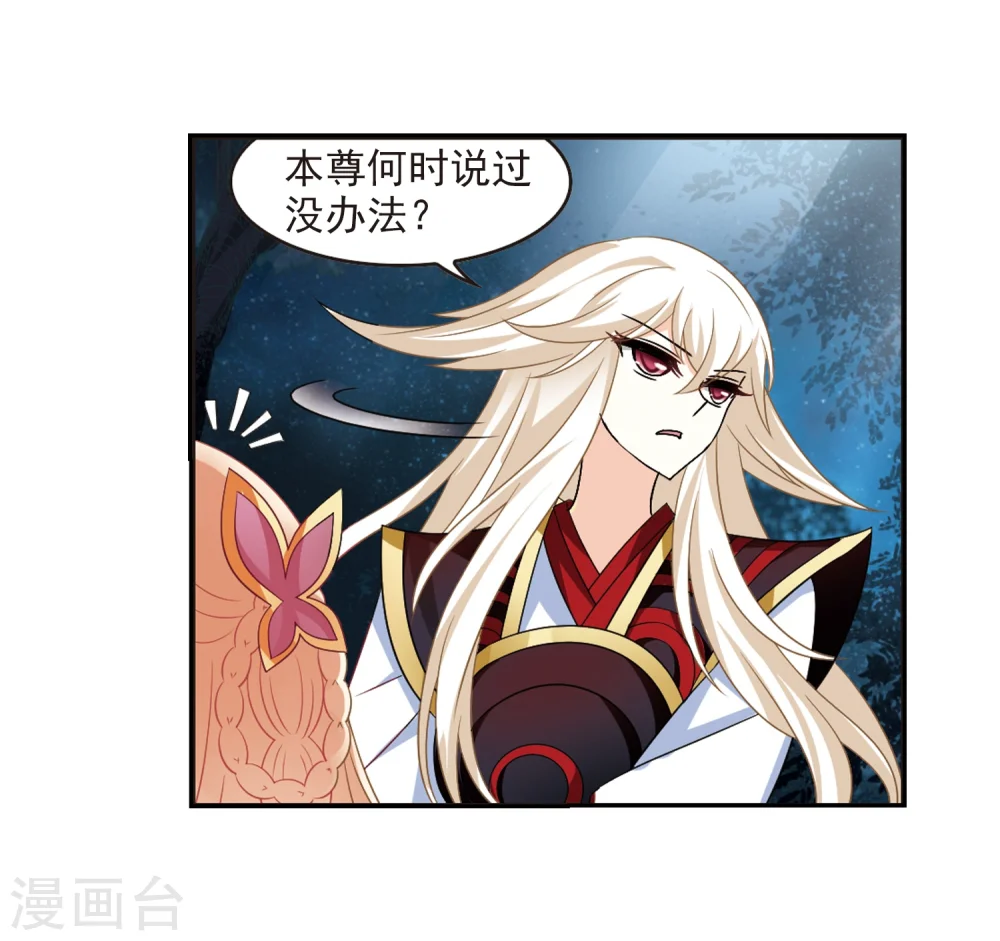 风起苍岚电视剧漫画,第281话 浴火重生11图