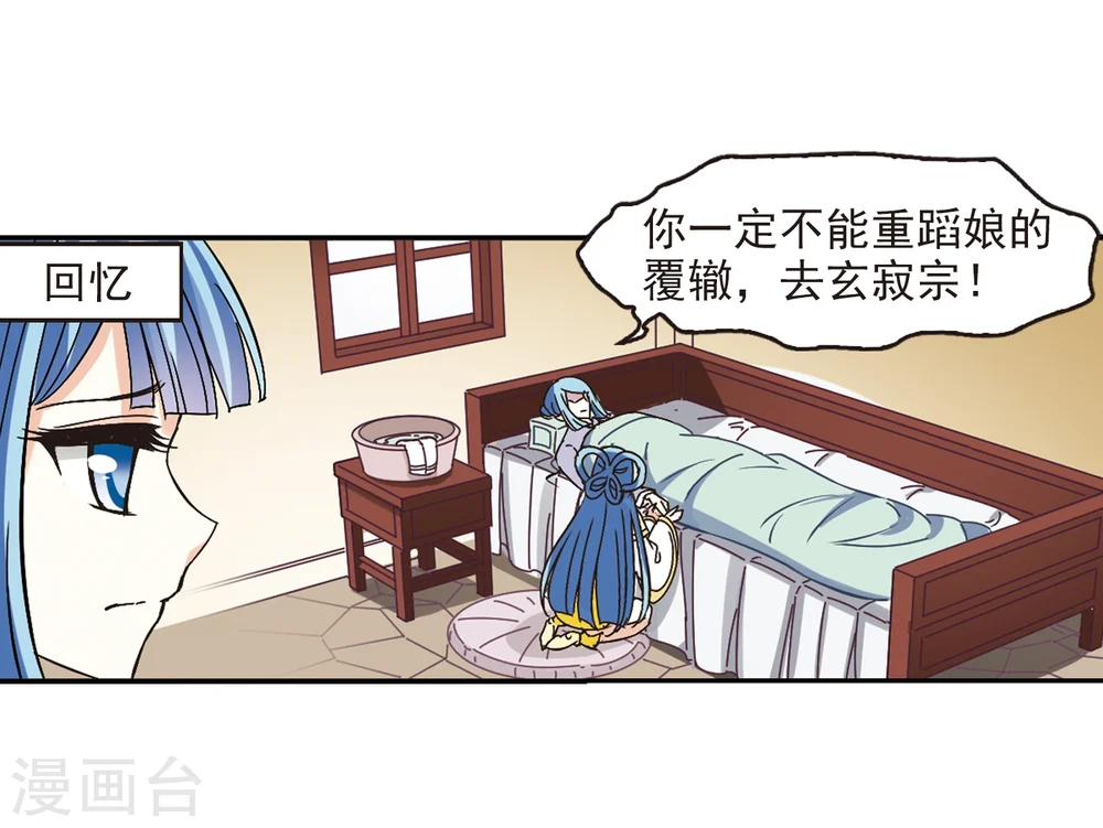 风起苍岚电视剧漫画,第227话 各奔前程31图